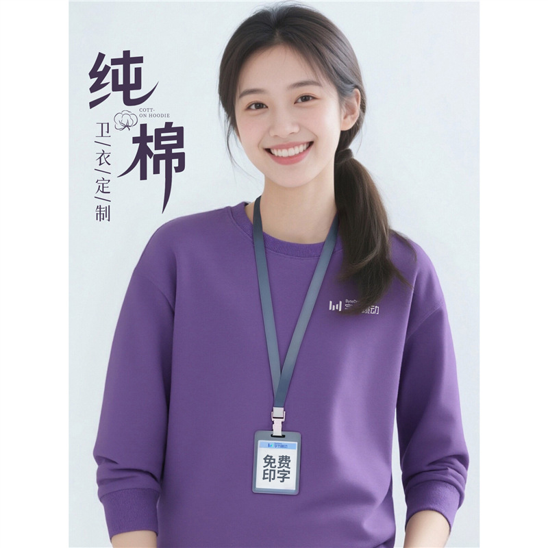 紫色棉圆领卫衣工作服定制印logo男士秋季企业员工长袖工装刺绣