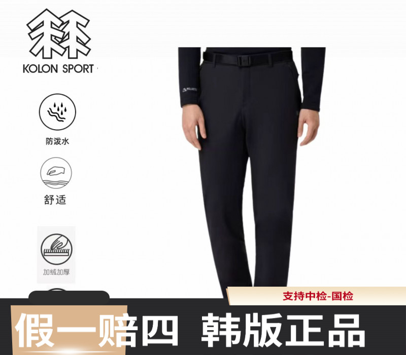 正品可隆男士秋冬秋加绒商务休闲运动防风防泼水长裤24261