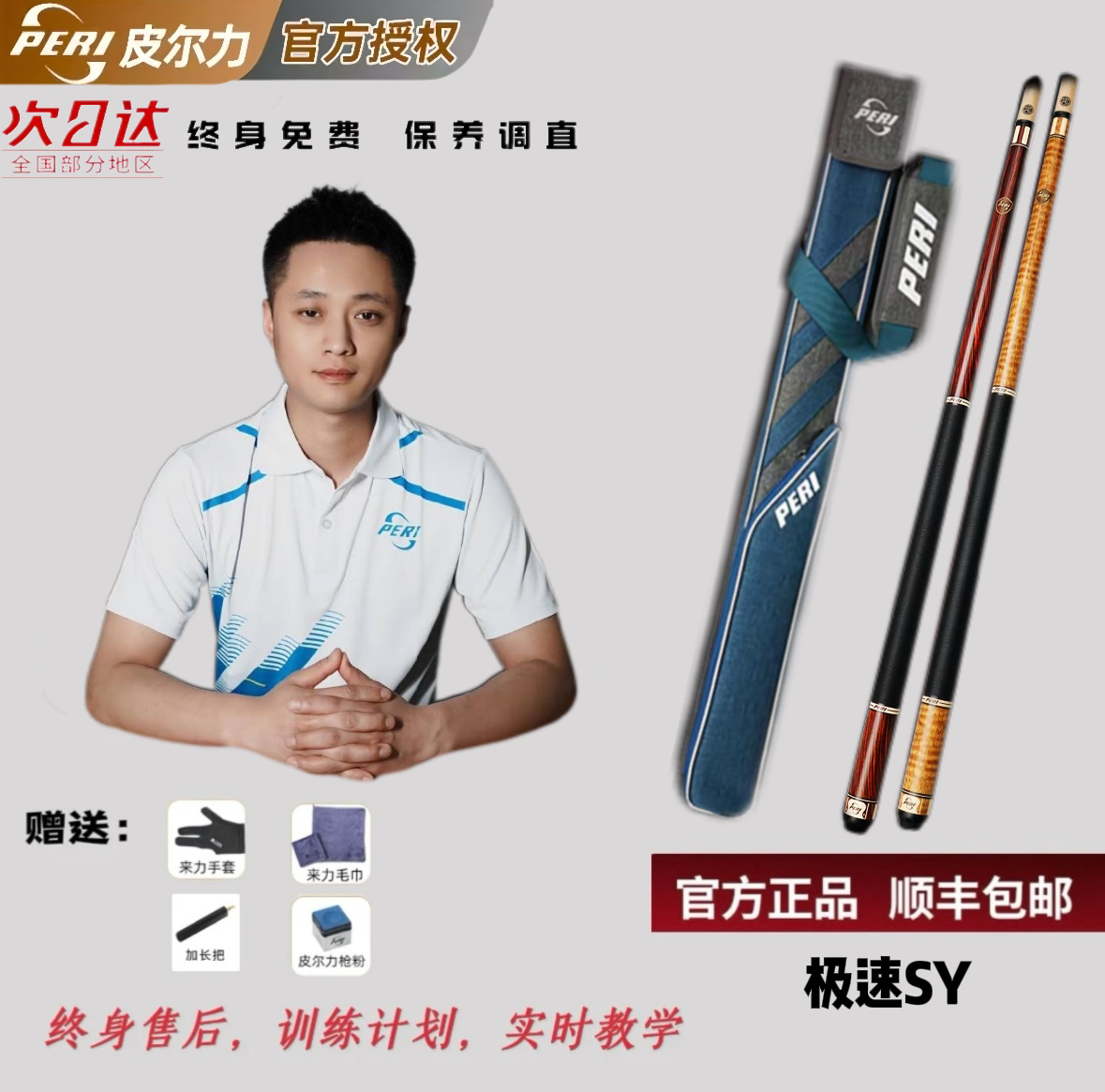 极速系列SY/皮尔力PERI台球杆九球杆大头杆推荐