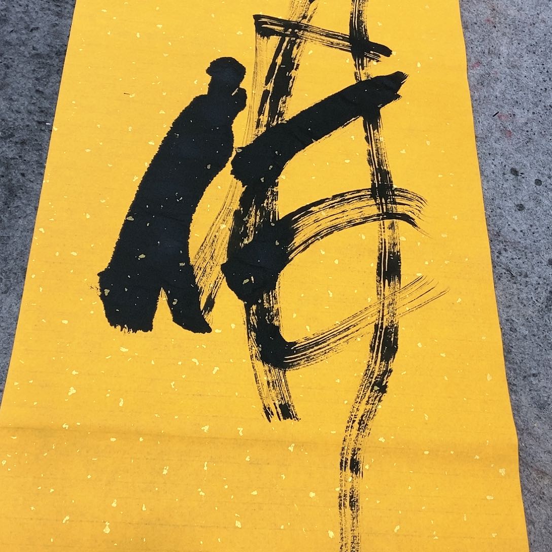 书法吴昊老师手写