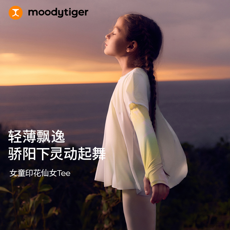 moodytiger25夏新款速干凉感清爽印花仙女T欧若风长袖T恤女童【H】
