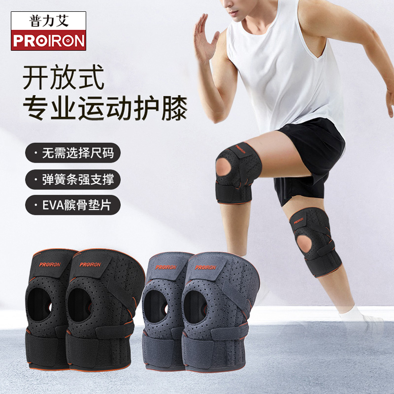 PROIRON开放式加压运动护膝男女士深蹲登山跑步健身篮球专业减震