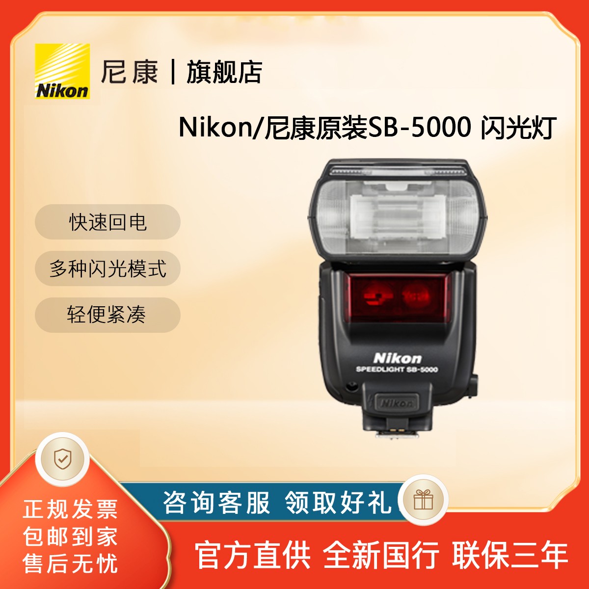 Nikon/尼康原装SB-5000闪光灯sb5000高端单反适用D5D500D850D750