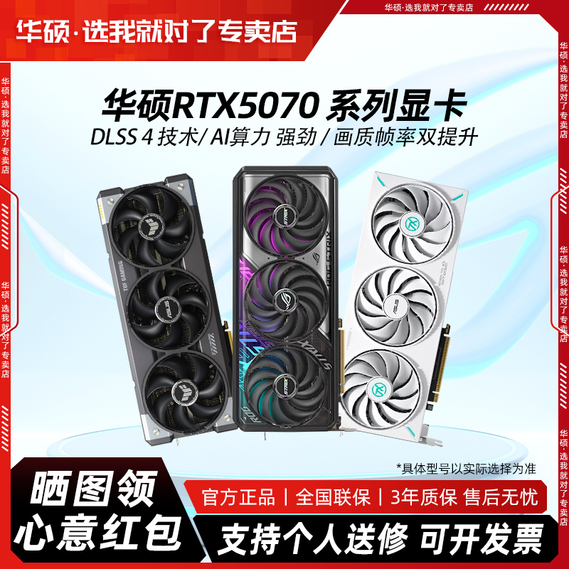 95新 ASUS/华硕 RTX5070 O12G电竞特工TUF大师猛禽4070S游戏显卡
