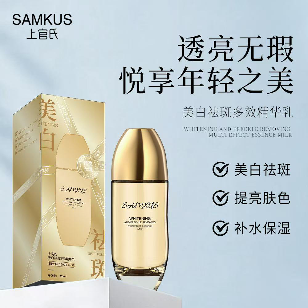 上官氏美白祛斑多效精华水