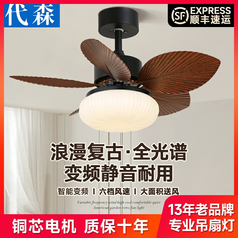 代森奶油中古吊扇灯餐厅卧室咖啡厅复古电扇灯26寸变频迷你小风扇