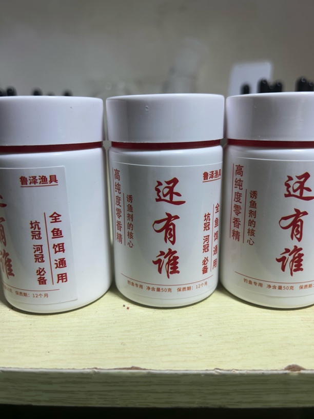 新手误拍，老司机的最爱，制胜法宝，高纯诱食剂核心