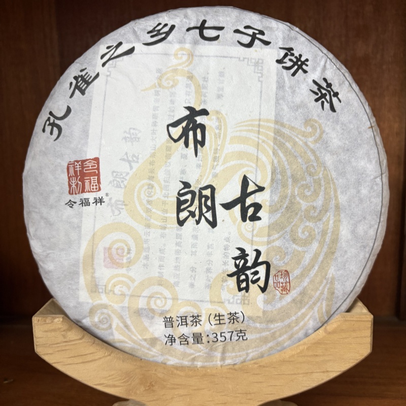 云南布朗山古树普洱生茶原料制成茶饼品质优良