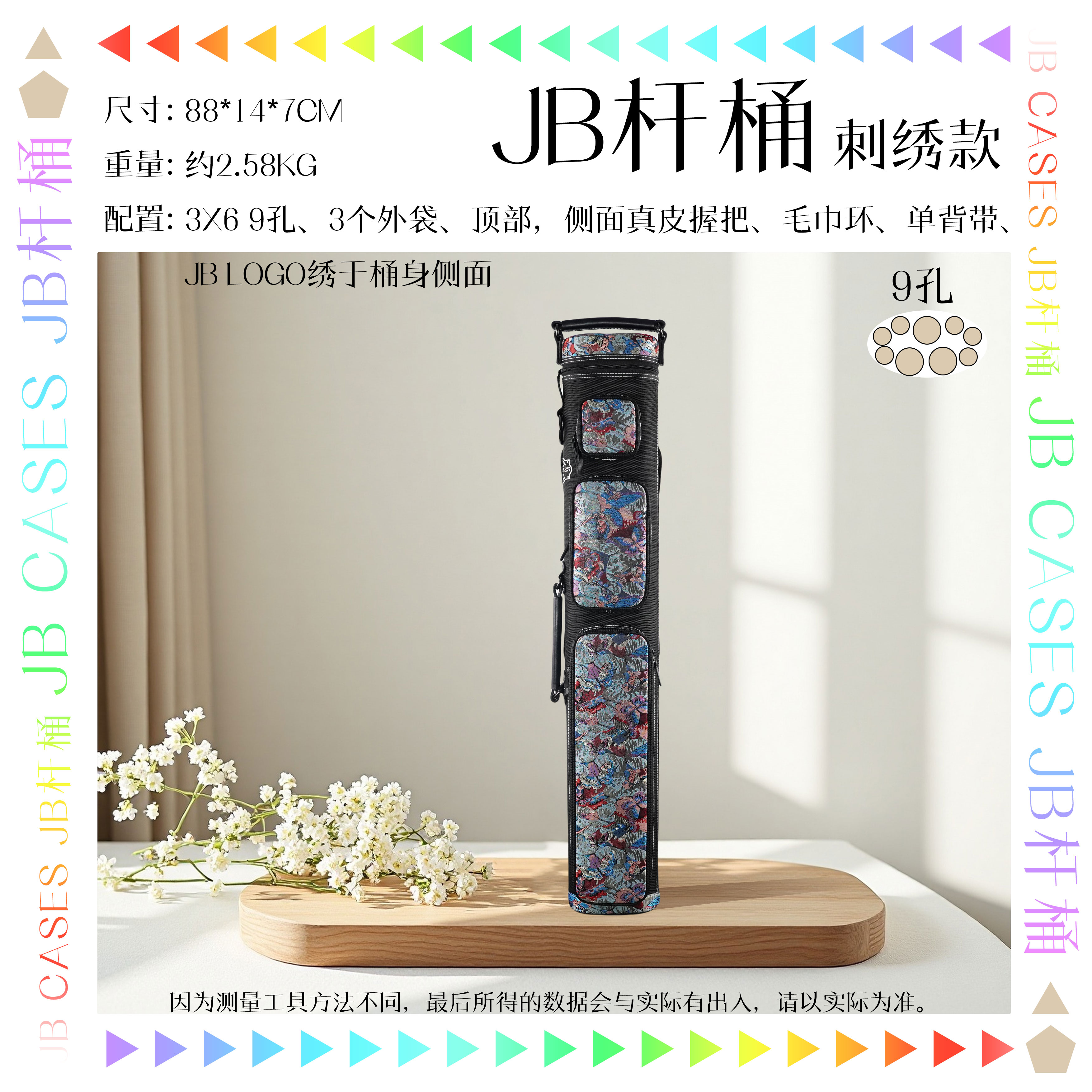JB约翰巴顿 手工尼龙布 7孔9孔12孔 黑八九球大头杆轻便杆桶杆筒