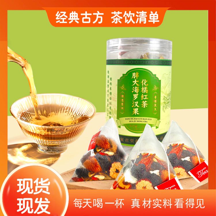 罗汉果胖大海化橘红茶润嗓独立包装养生茶