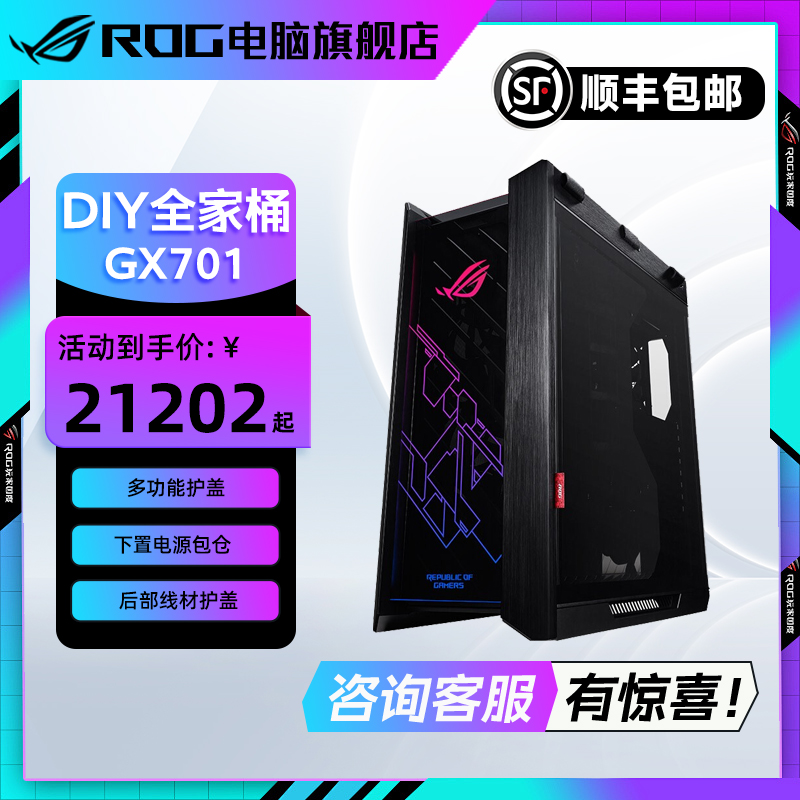 ROG DIY全家桶猛禽创世神一体机 定制联系客服 