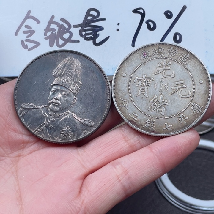 荷**色银元钱币工艺品仿古钱币0000