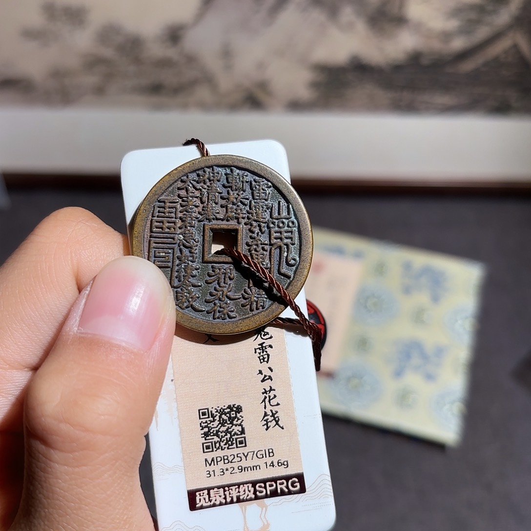 自***杨铜山鬼花钱～～观山