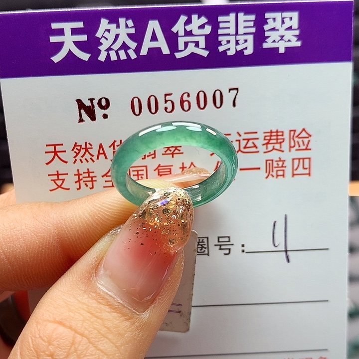 翡翠戒指未镶嵌拉派
