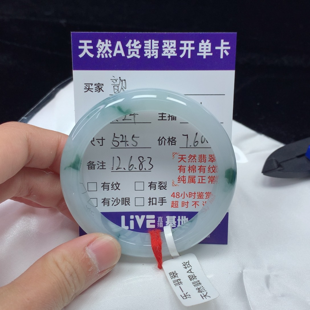 翡翠手镯（圆镯）未镶嵌?****?54.5