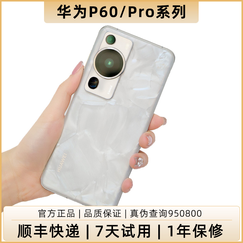 99新 Huawei/华为 P60 P60pro二手手机 曲面屏影像卫星通信手机