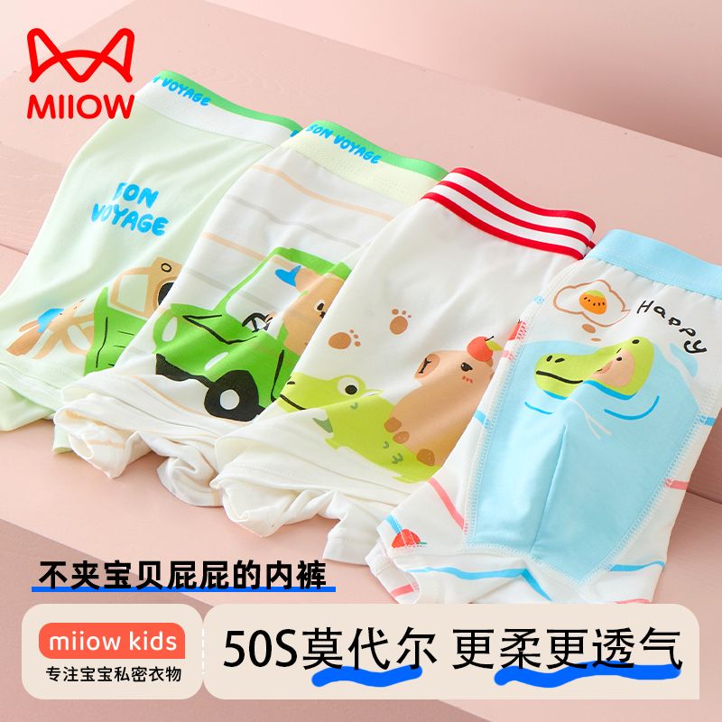 MiiOW/猫人莫代尔男童内穿内裤平角中大童小童宝宝青少年四角裤