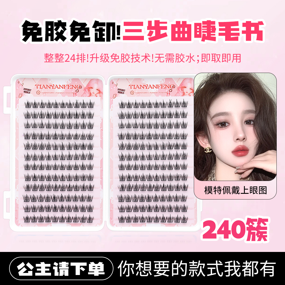 免胶懒人三部曲睫毛书24排大容量分段式百搭素颜淡妆裸妆舒适新手