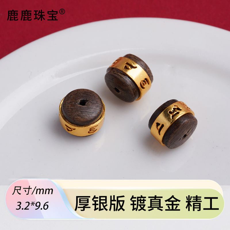 925银银制品 马尼涝沉沉桶珠六字真言隔珠diy饰品