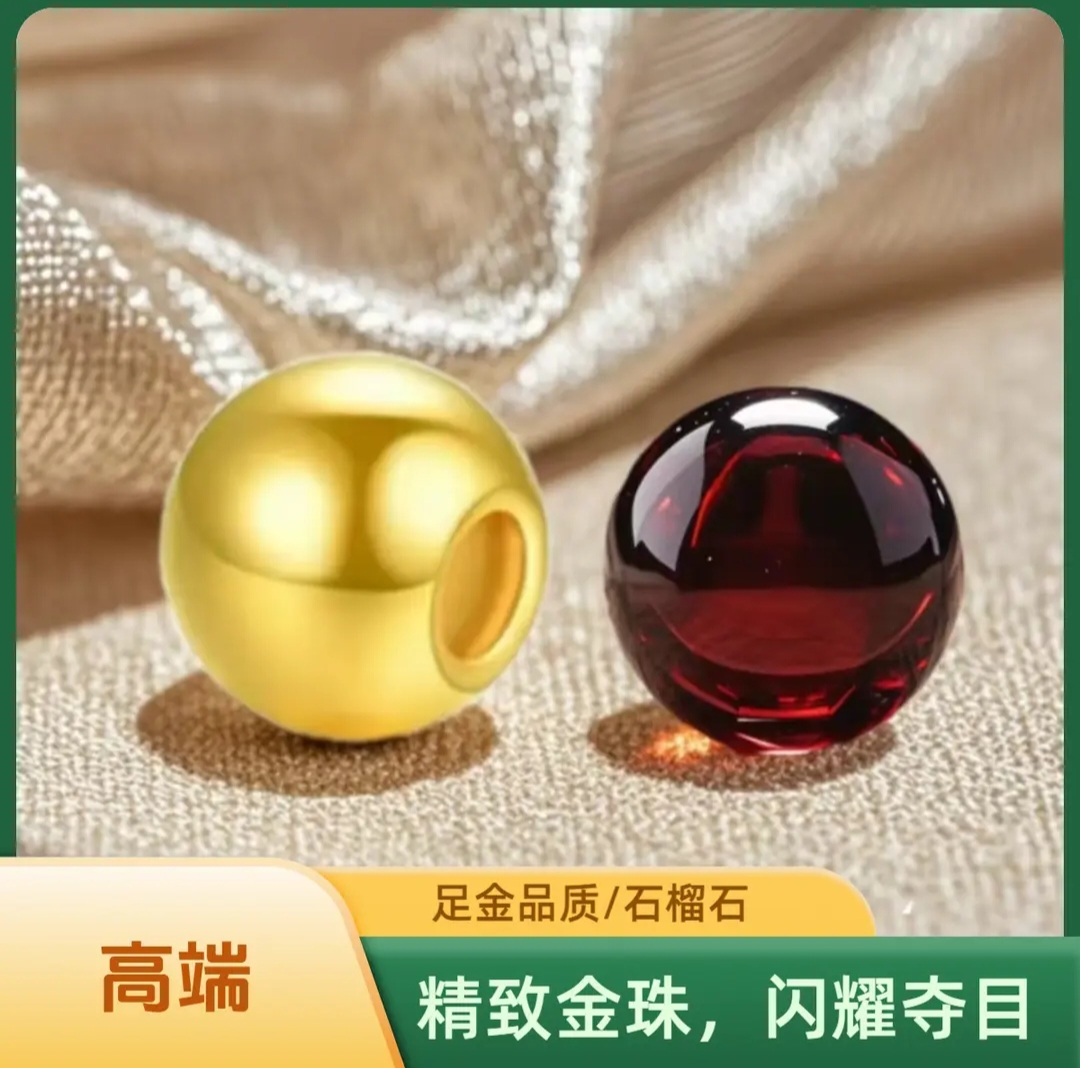 卡5MM足 金 金珠玛瑙搭配(10赠项链) （38颗赠两世欢）DIY自由搭配