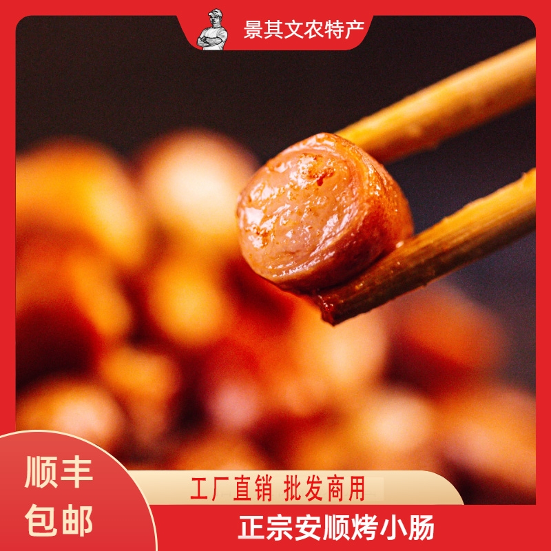 顺丰包邮正宗安顺烤小肠烧烤烙锅烤肠肥肠空气炸锅新鲜食材小肠头