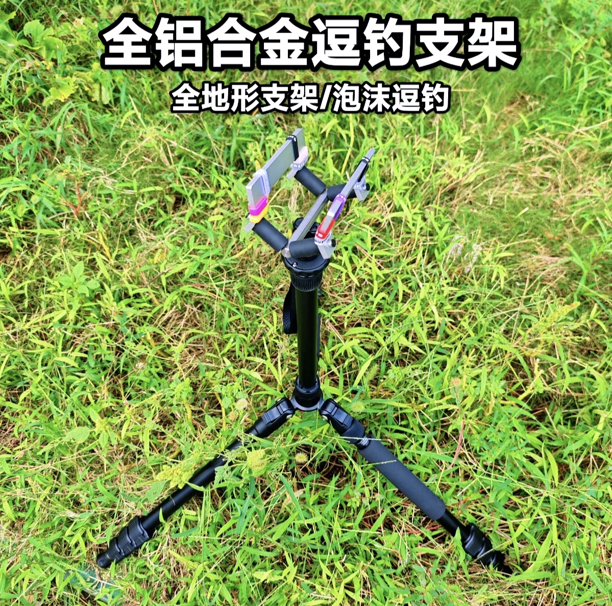[新款顶配]全铝合金泡沫逗钓支架 返折叠收纳 