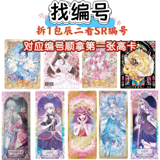 【找编号】叶罗丽卡辰星之梦2弹牌盲盒代拆