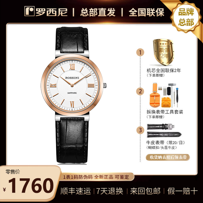 罗西尼手表简约超薄石英表516387【正品】