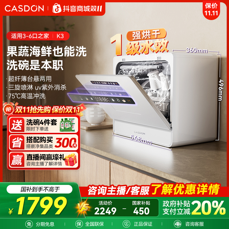 【台式】K3洗碗机6套台式洗碗机 全自动洗碗机抑菌烘存一体机