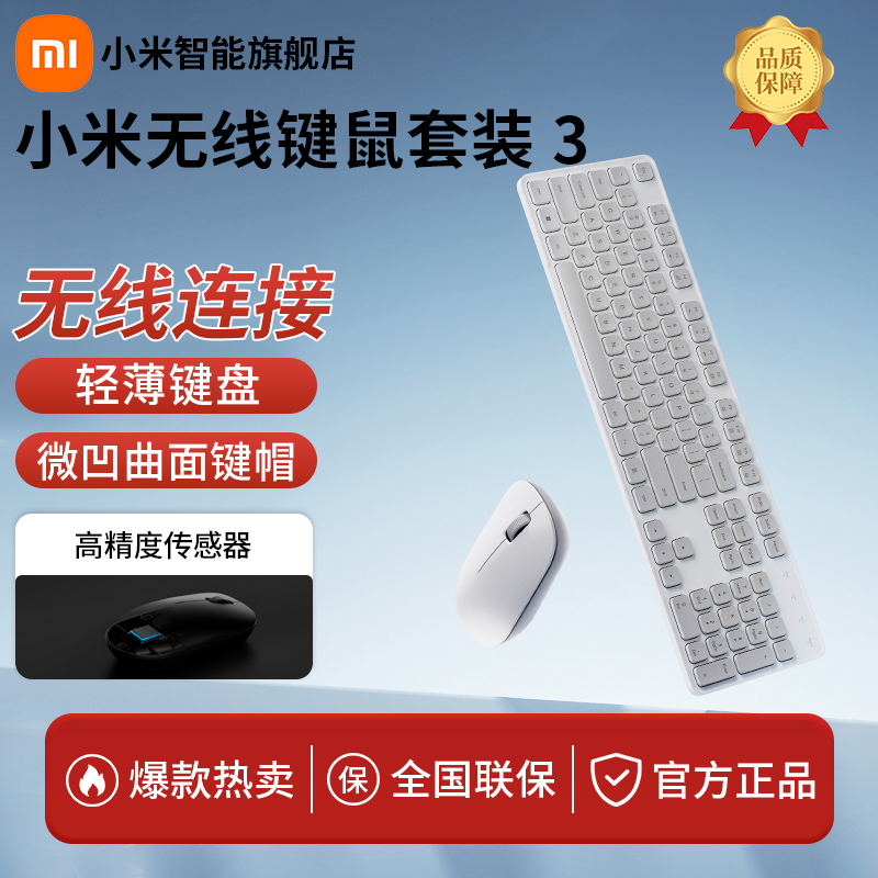 小米无线键鼠套装 3 轻薄便携 全尺寸104 2.4GHz无线 笔记本办公