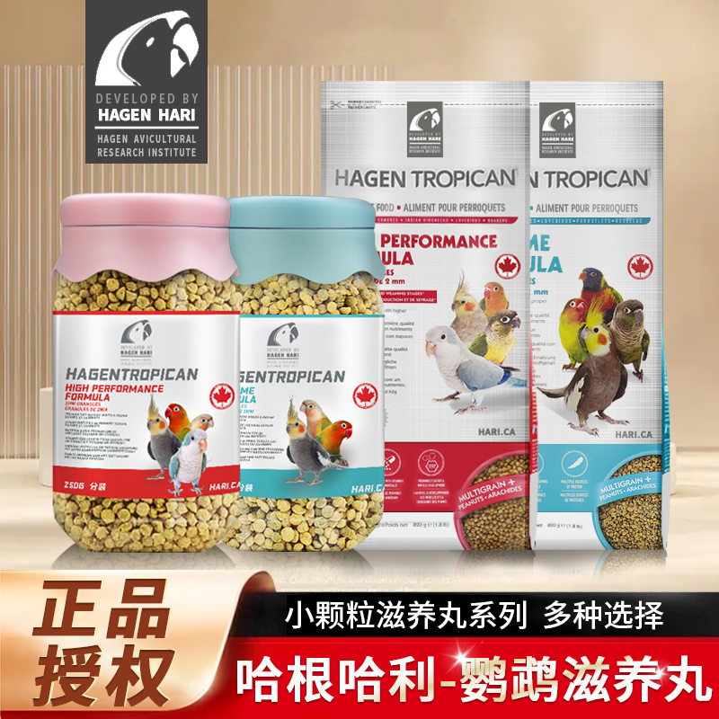 哈根哈利滋养丸中小型玄凤牡丹和尚鹦鹉饲料mini颗粒合成营养鸟粮