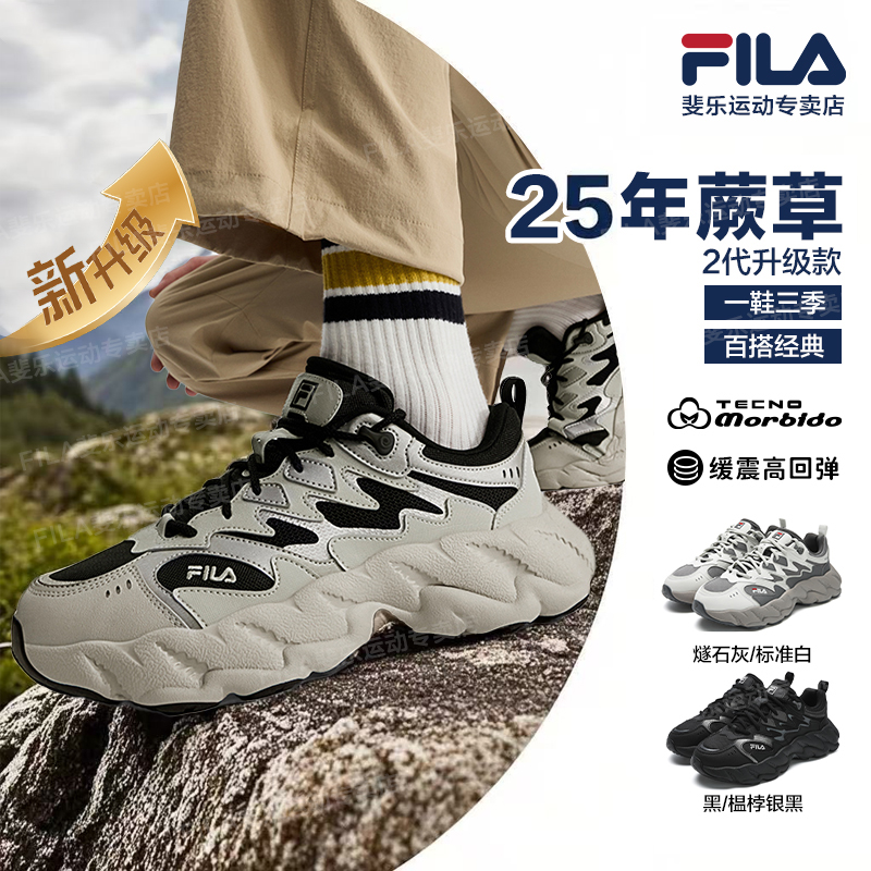 Fila/斐乐【户外秋款蕨草2.0】防滑轻盈缓震男鞋老爹鞋F12M541135F
