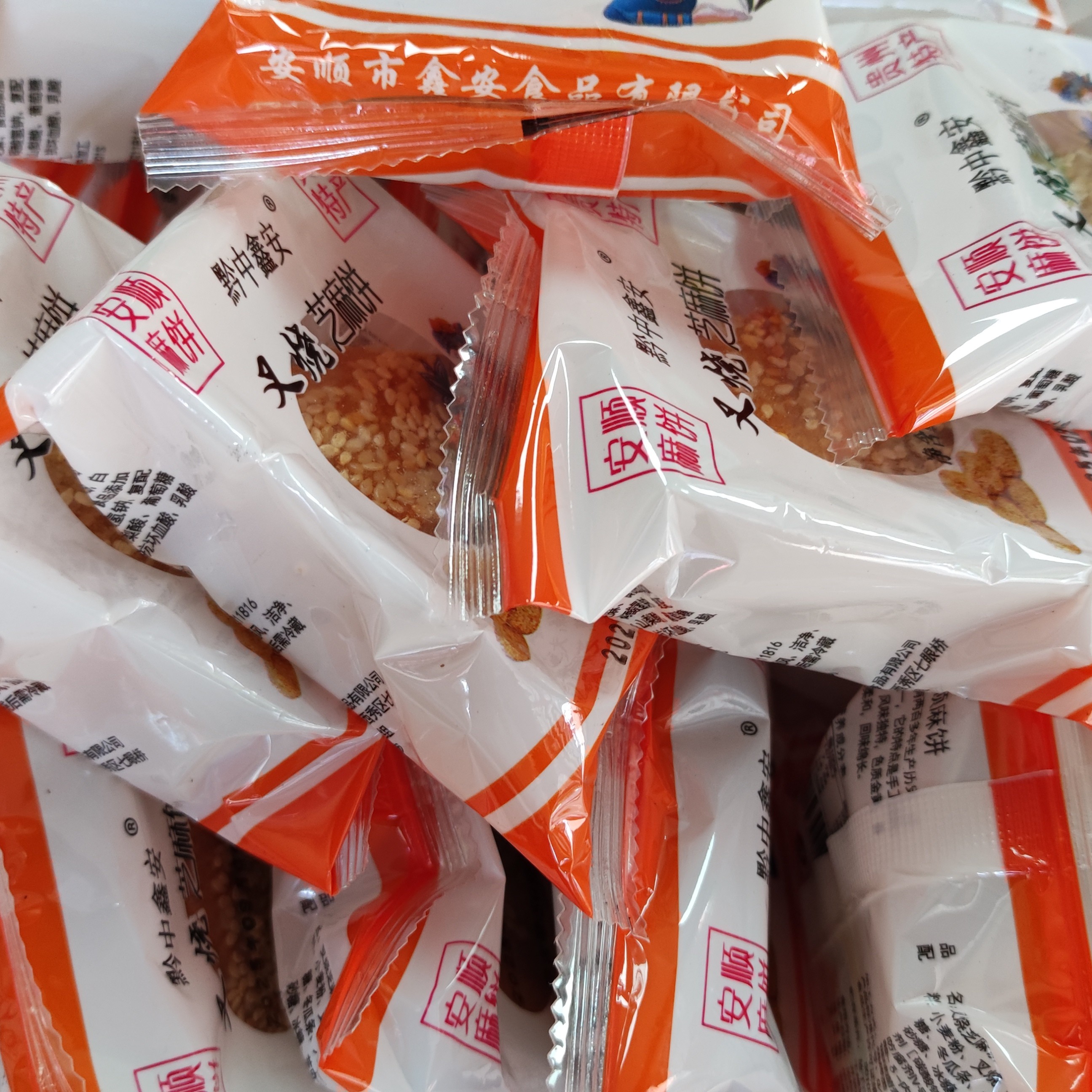 黔中鑫安火腿芝麻饼月饼