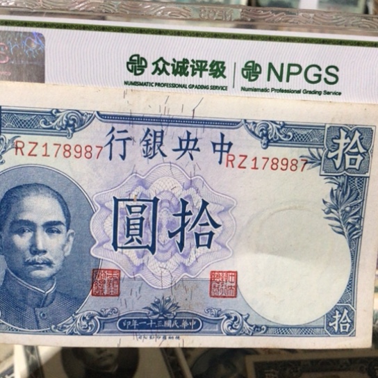 1张退市旧纸币原图发货的有小孔福利品