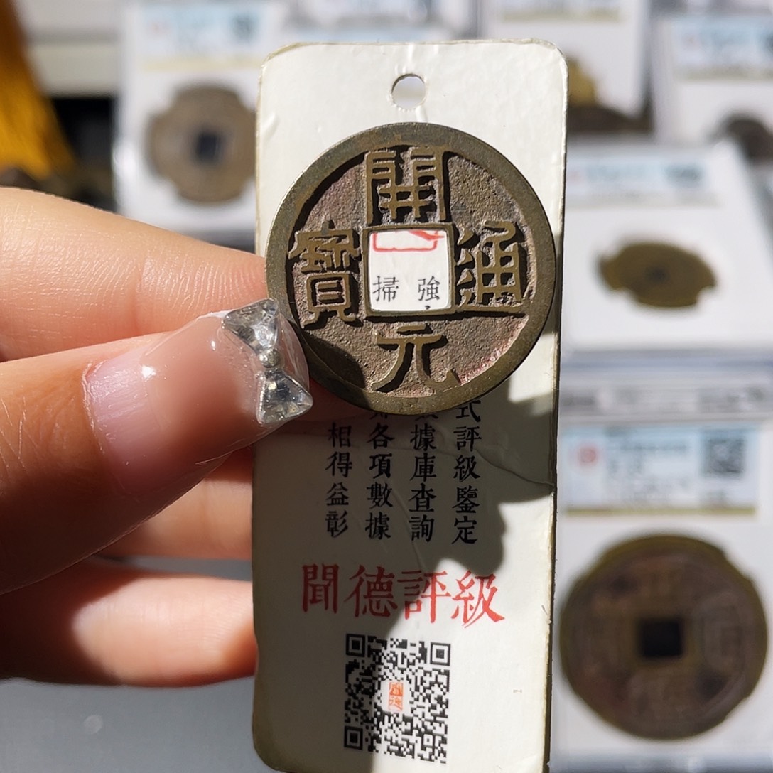 铜小莲，精品祈福坑开元