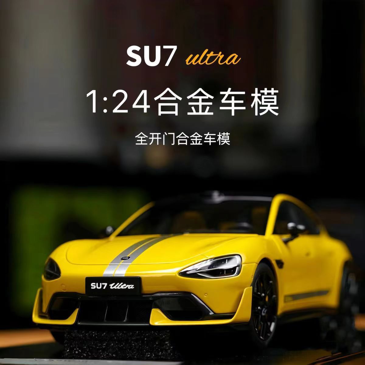 1比24SU7汽车合金仿真模型手办车模收藏摆件