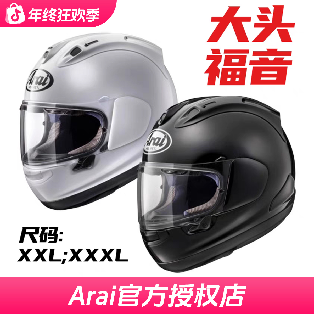 日本ARAI RX7X XO加大码特大摩托车赛车骑行大头头盔