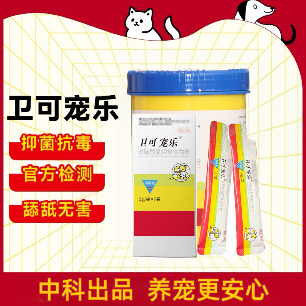 【临期直播专属】卫可宠乐宠物专用消毒剂清洁除臭医院同款可舔舐