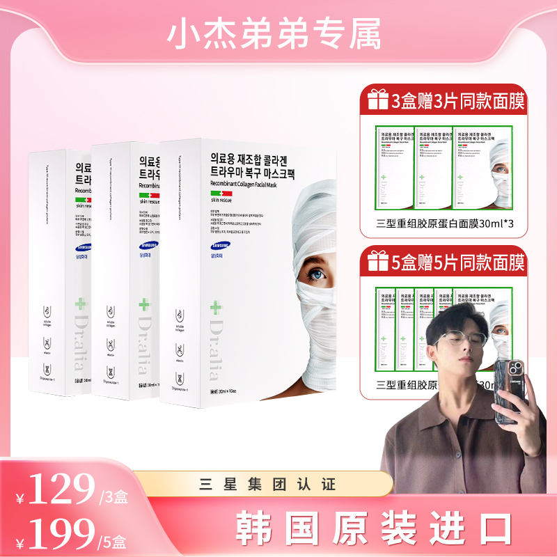 【小杰弟弟专属】韩国院线原装进口白绷带紧致舒缓面膜