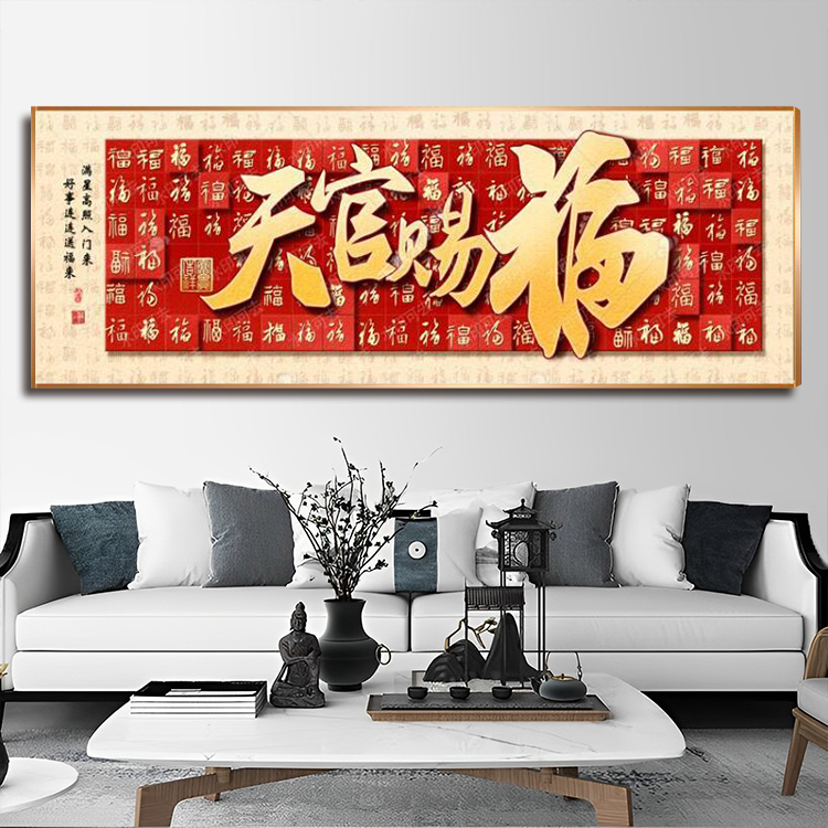 【多款可选】高级感天官赐福书法字画客厅挂画书房装饰画镶钻晶瓷画