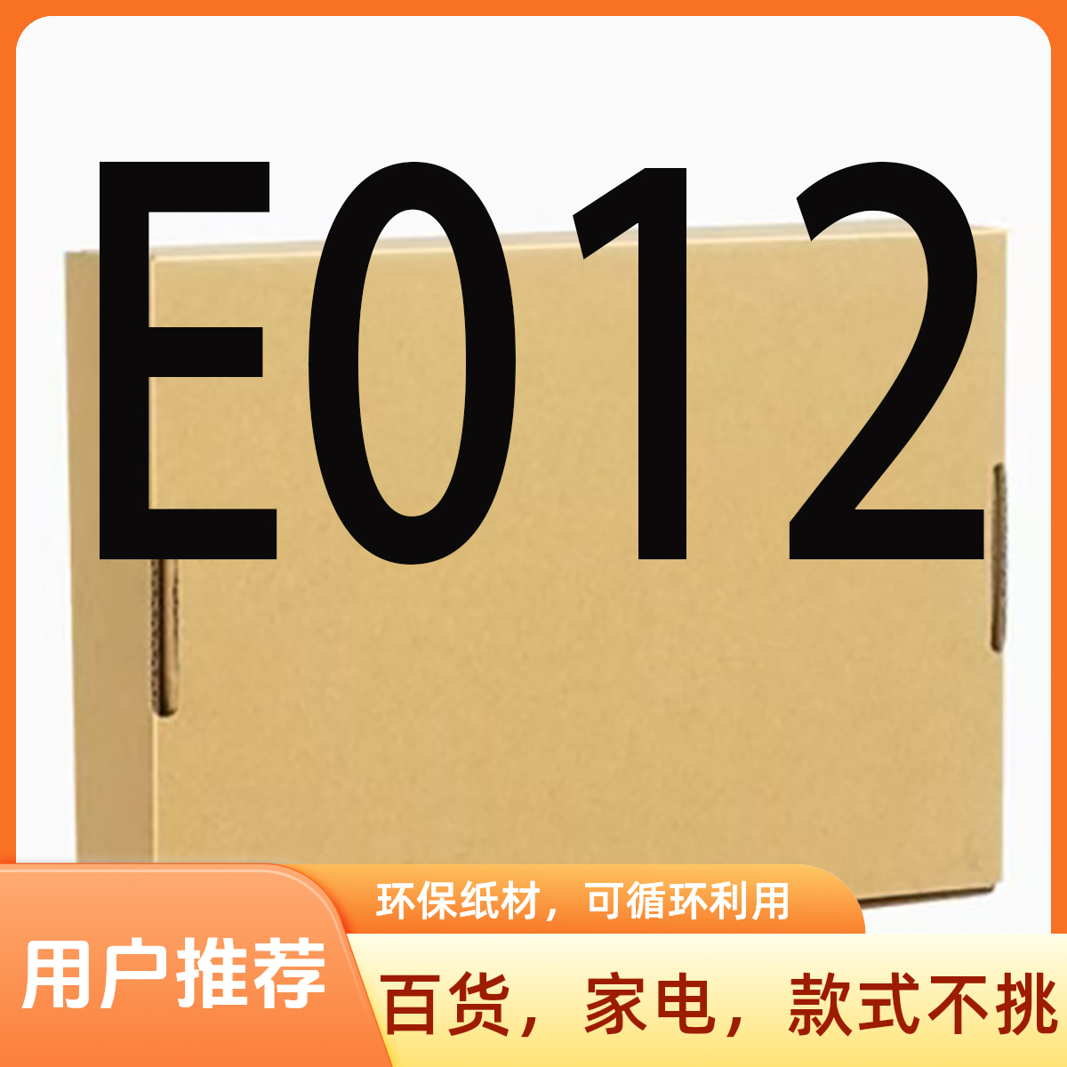 99新  【E012】高端日用厨房小家电/按照主播说的去拍