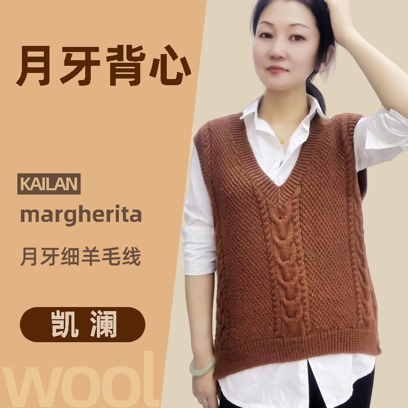 《月牙背心》凯澜月牙羊毛线舒适柔软保暖健康精品手工便携手编diy