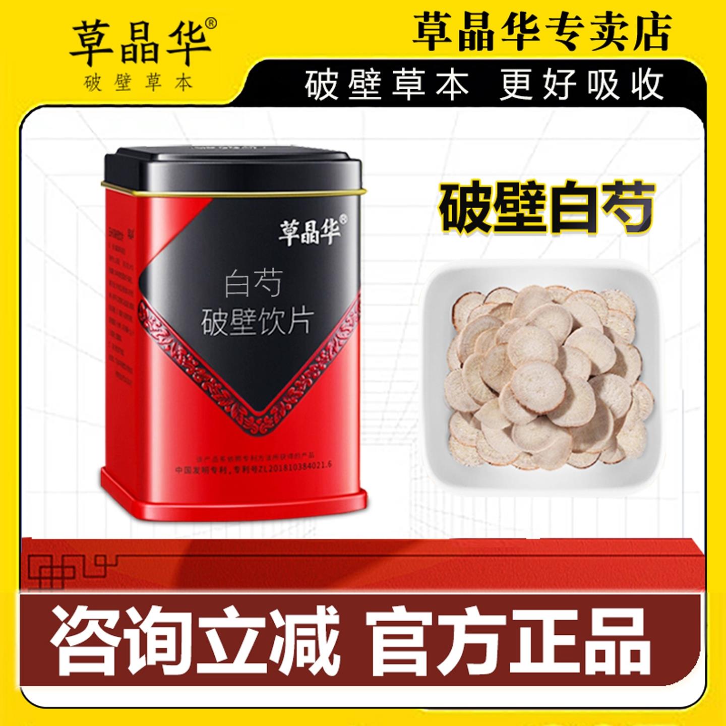 草晶华正品破壁白芍草本颗粒四物汤煲汤料非白芍粉泡水喝20袋