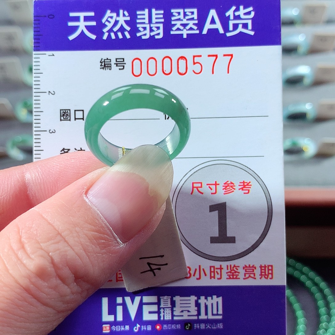 翡翠未镶嵌戒指14号
