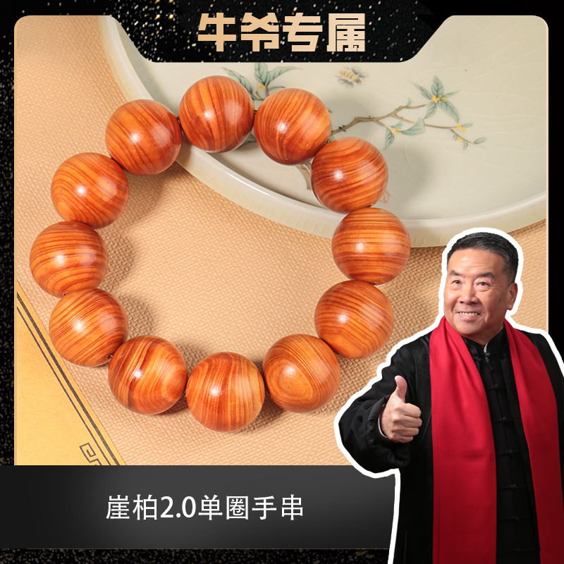 【二楠】崖柏单圈圆珠手串