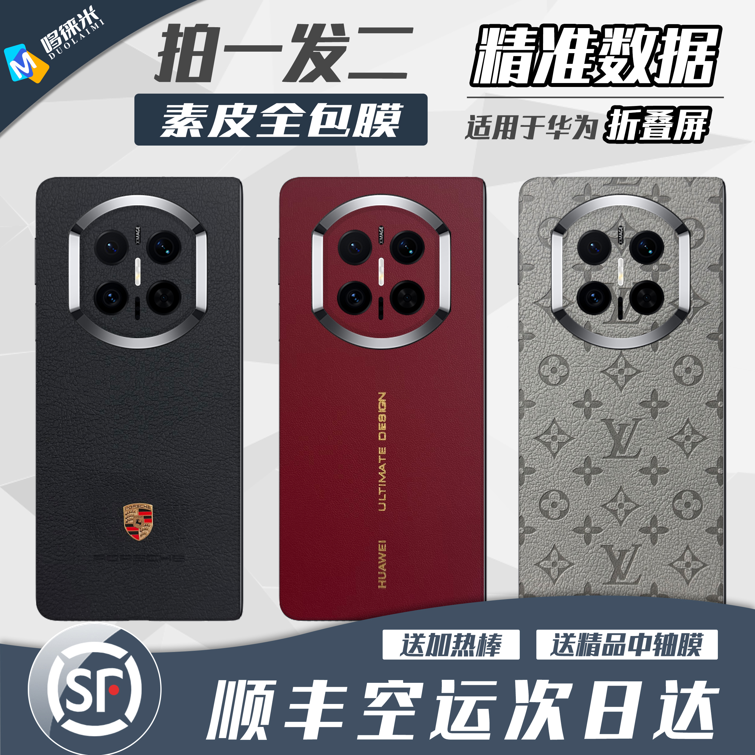 适用于华为MateX7皮纹全包膜华为matex6整机保护膜折叠屏裸机手感