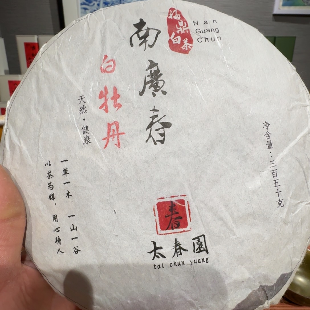 大****2015春茶牡丹饼2015春茶牡丹饼