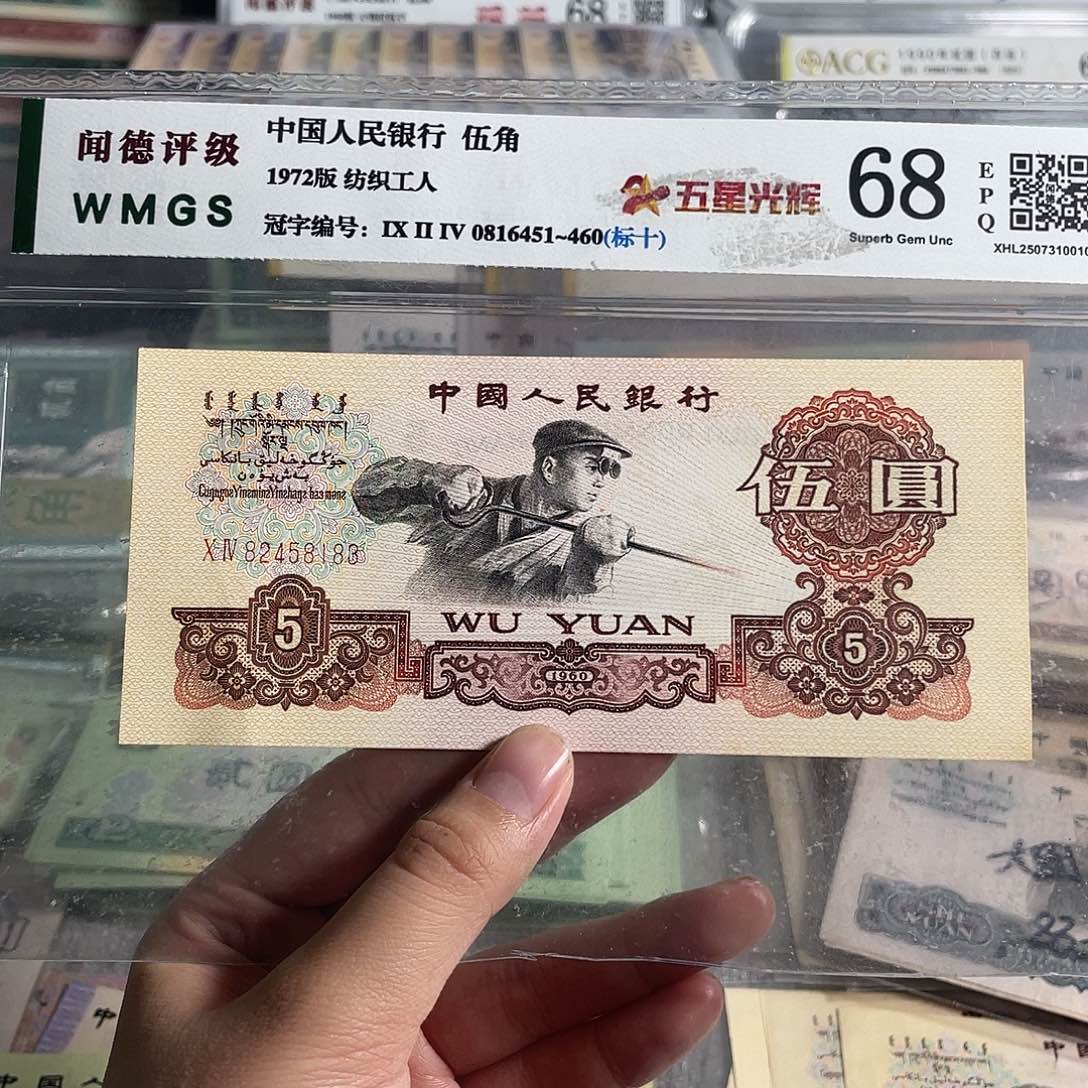 炼钢五元。一张。全新原票。保真。号码随机