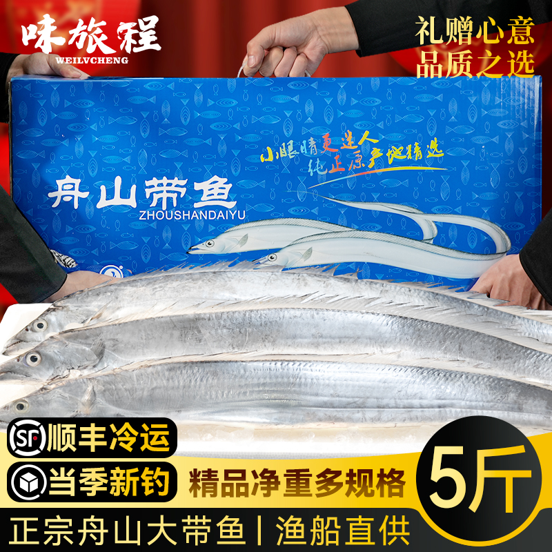 新鲜舟山带鱼礼盒鲜活冷冻小眼带鱼东海特大整条年货海鲜大礼包
