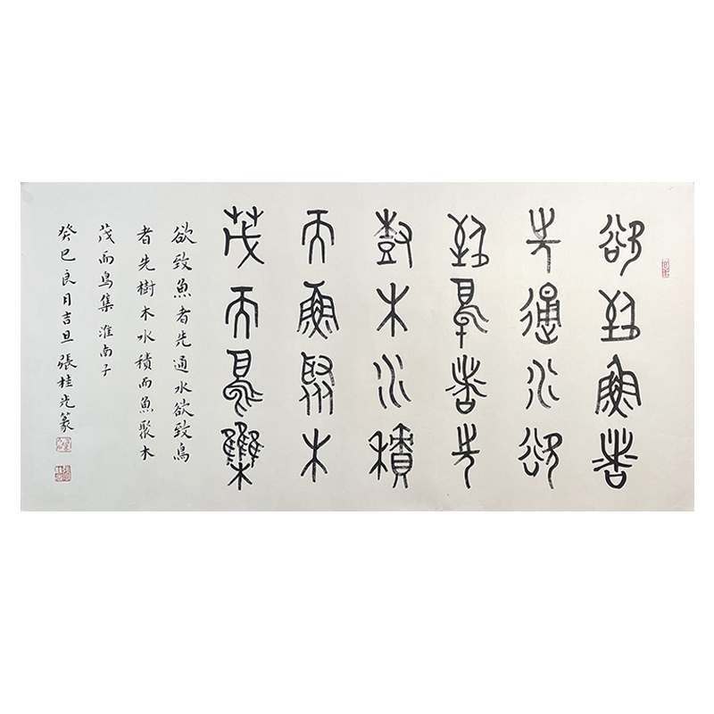 B-0374张桂光书法托底68*136cm